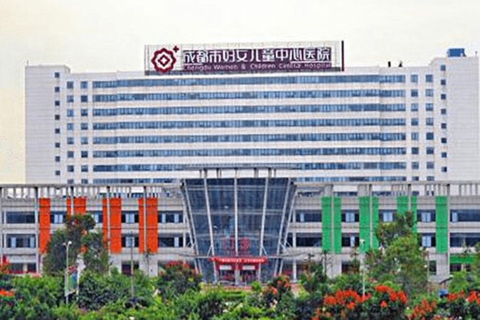 成都市妇女儿童中心医院