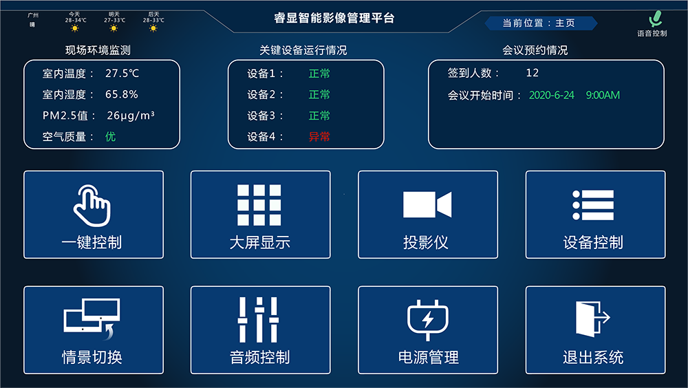 晨会一键安排.png