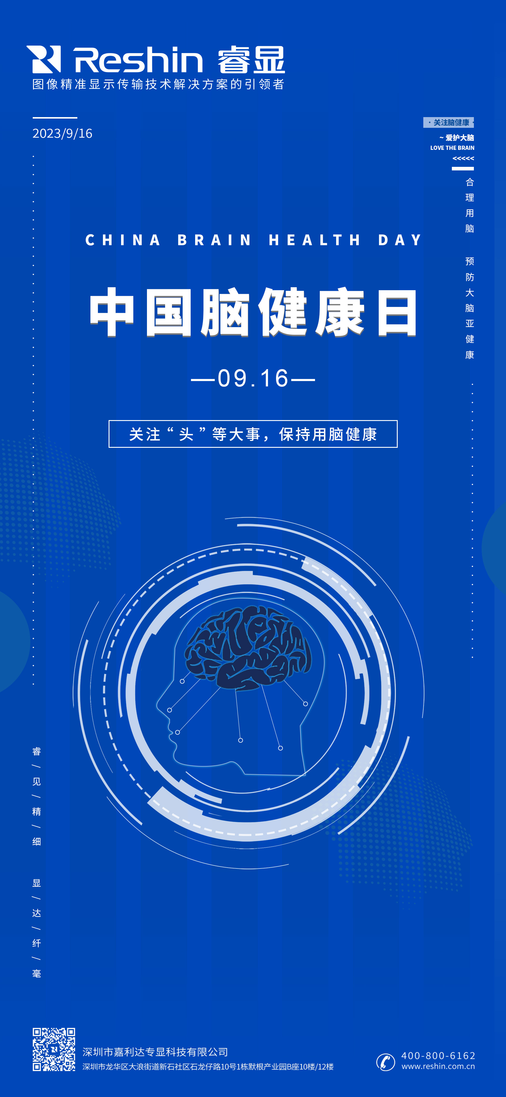 中国脑健康日海报（1）.jpg