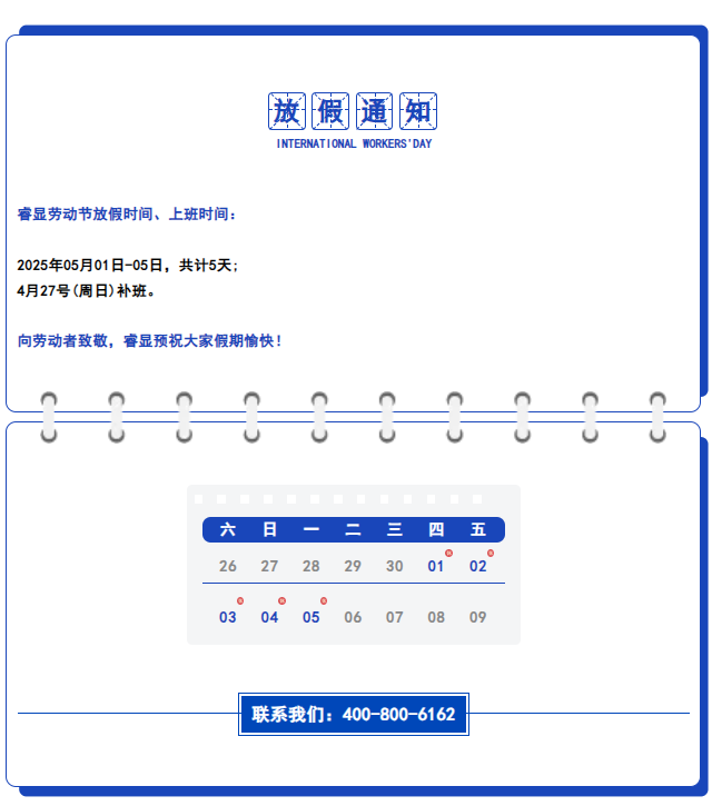 劳动节放假通知