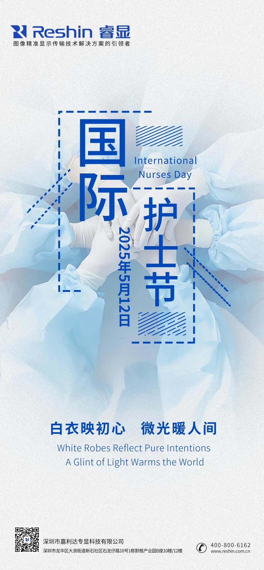 国际护士节海报
