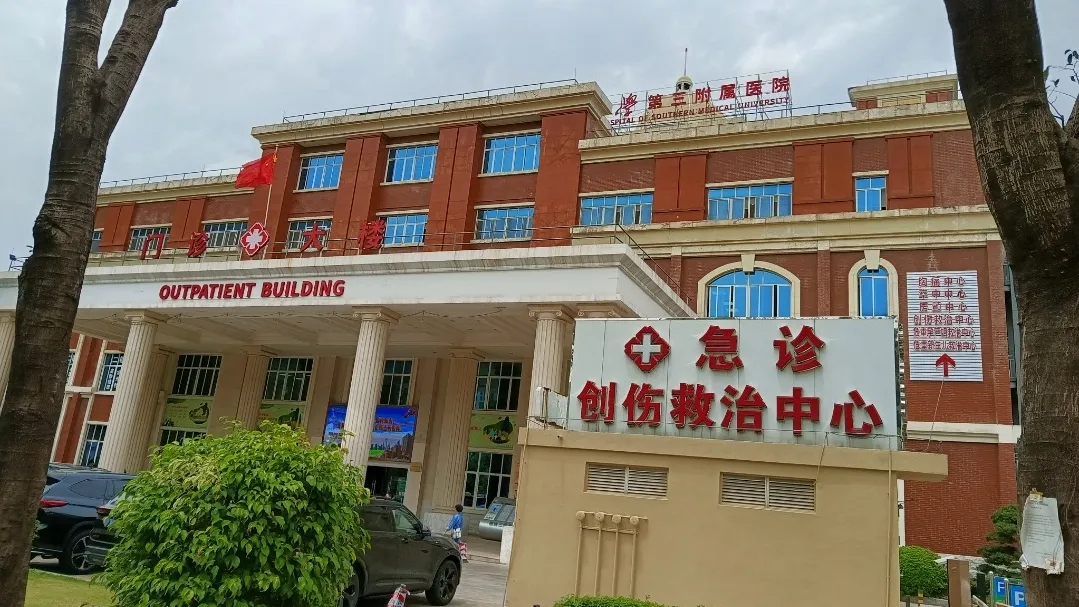 南方医科大学第三附属医院 