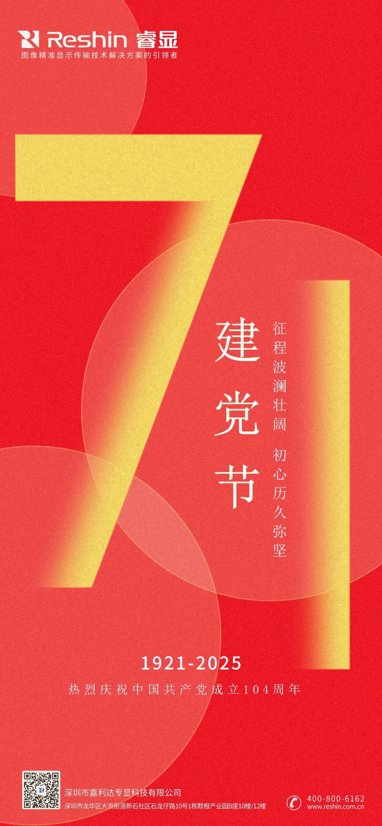 建党节海报