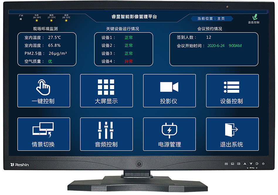 睿显智能影像管理平台