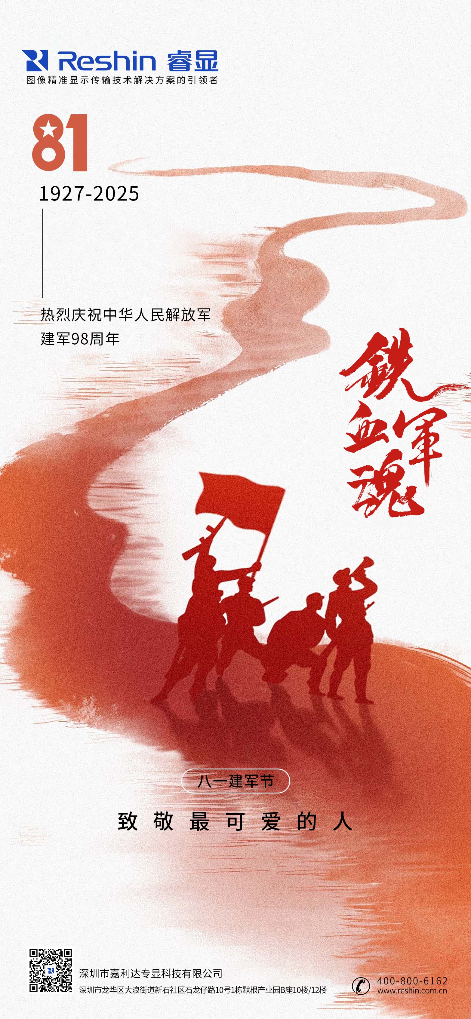 建军节海报