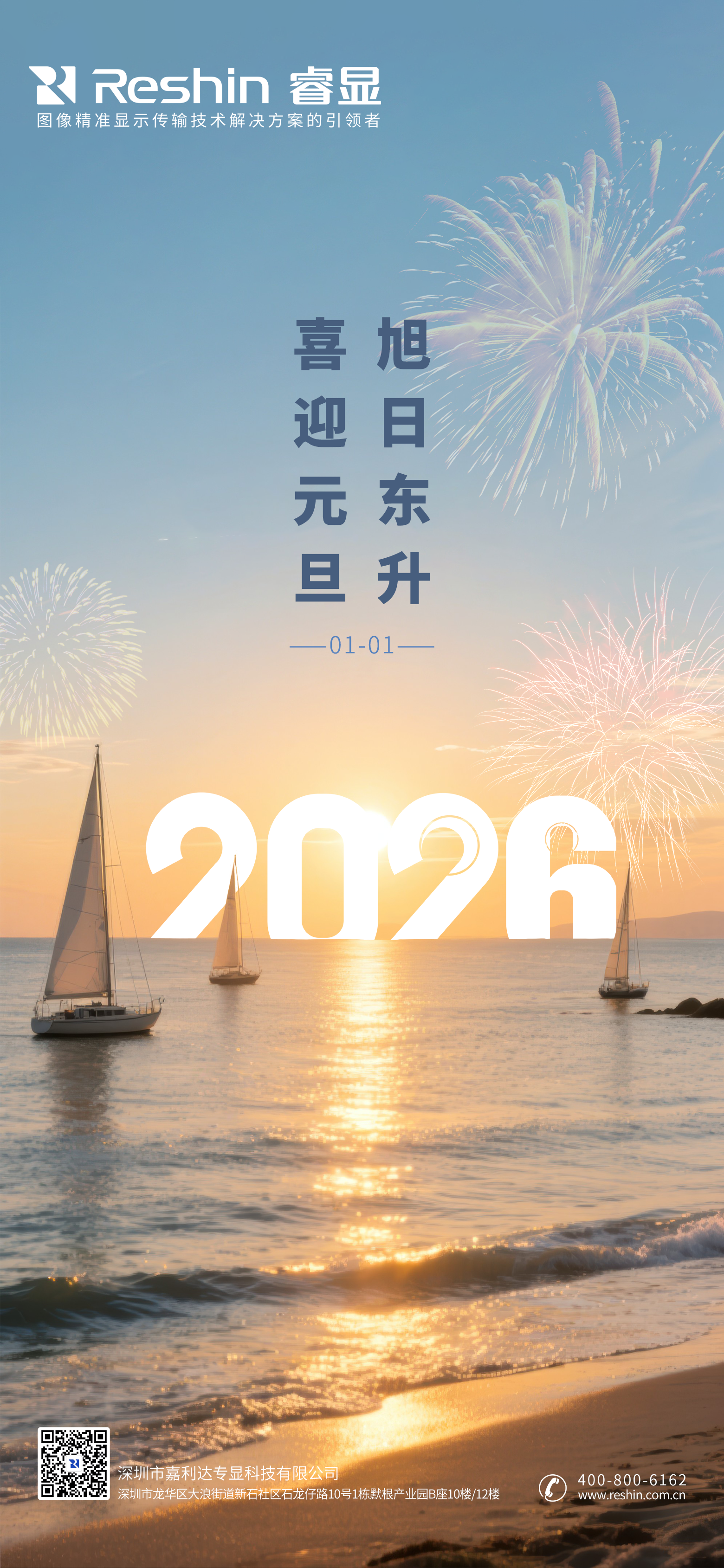 元旦海报,新年海报