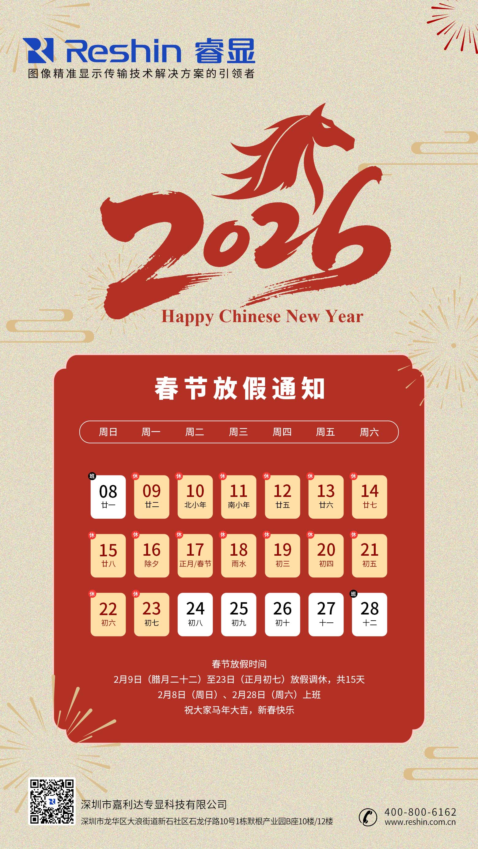 放假通知海报