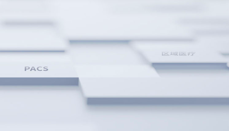 智能医疗影像方案