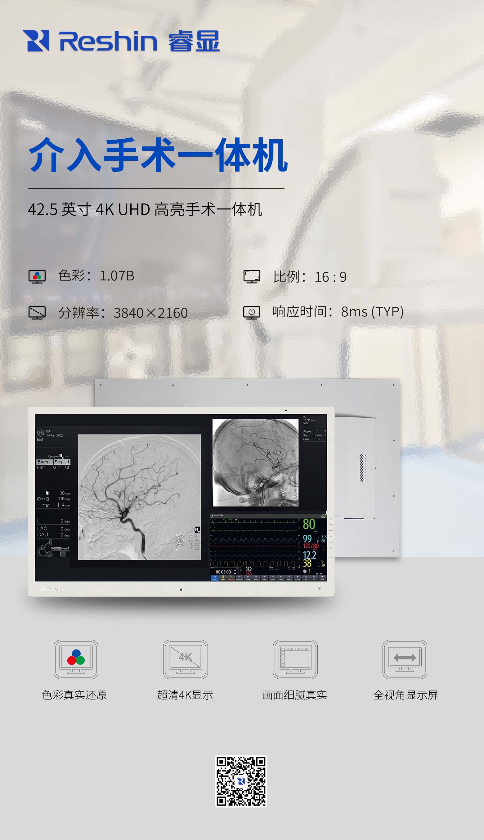 介入手术显示器