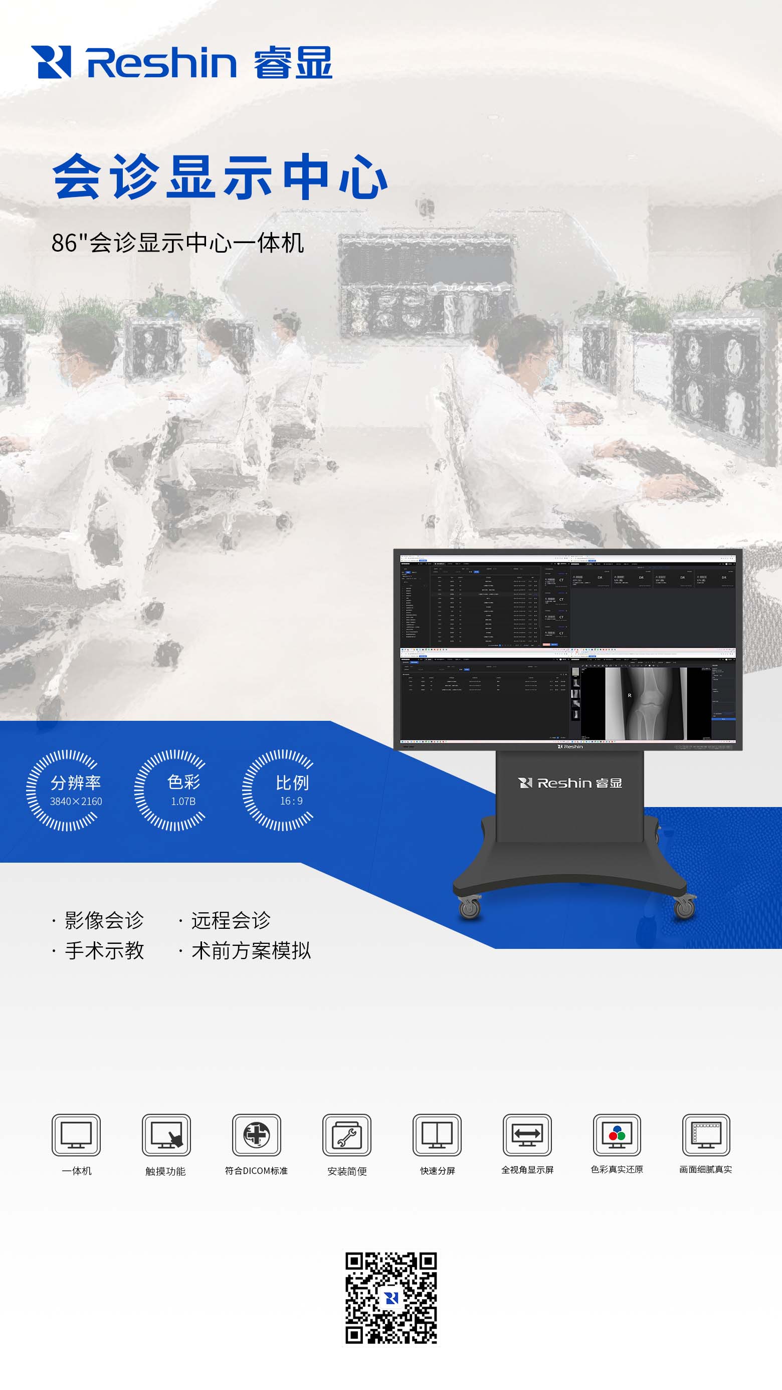 会诊显示器