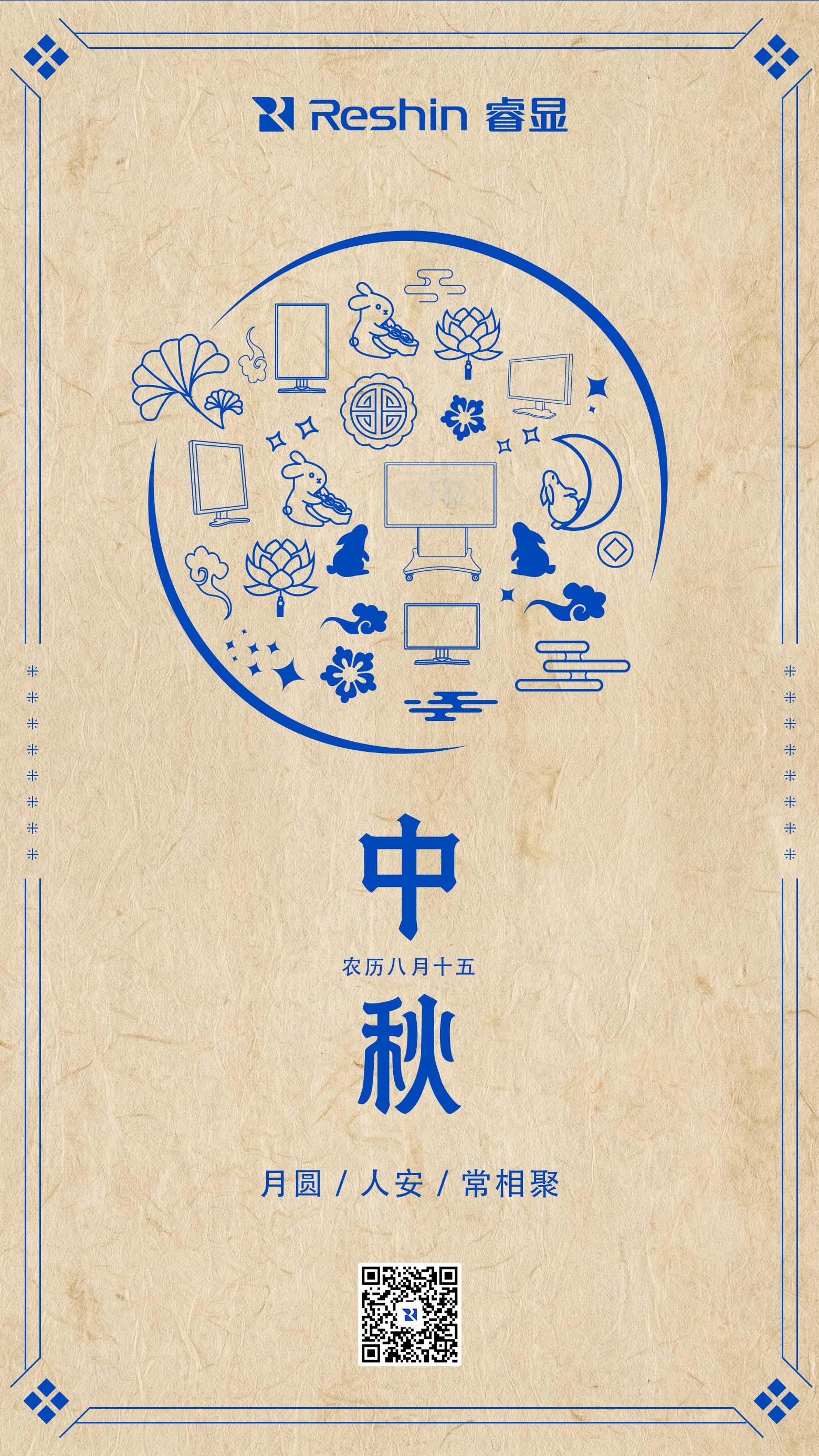 中秋海报
