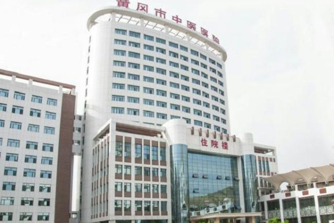 黄冈中心医院