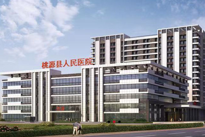 桃源县人民医院