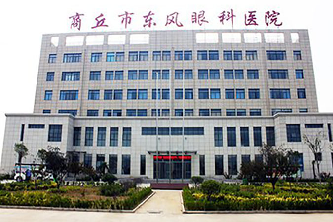 商丘市东风眼科医院