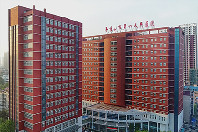 平顶山第一人民医院